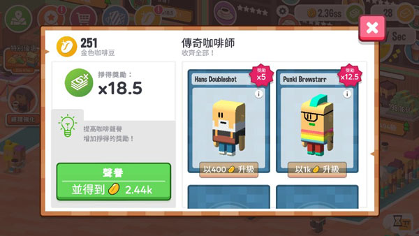 放置咖啡店手游