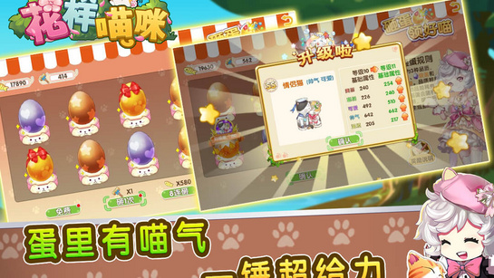 花样猫咪游戏