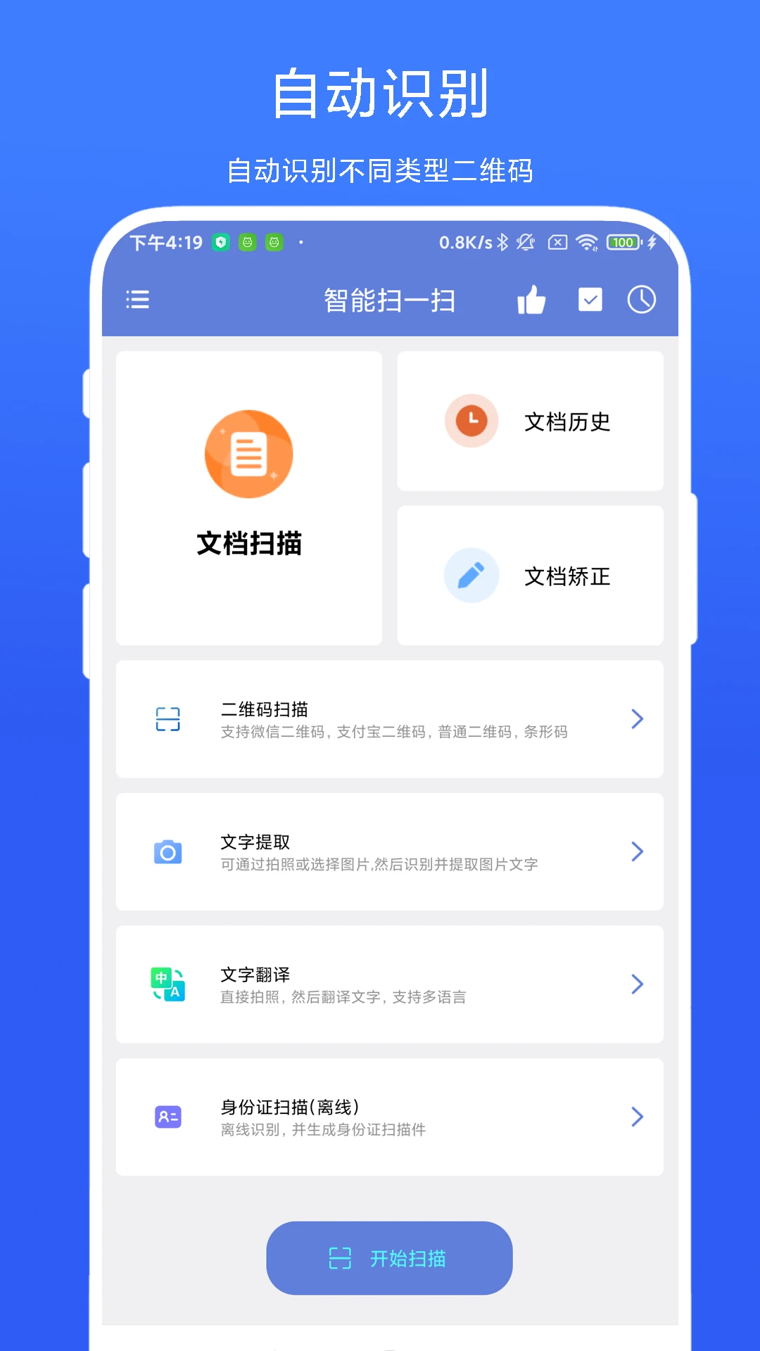 扫一扫app