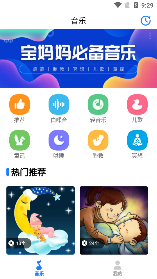 胎教早教故事app