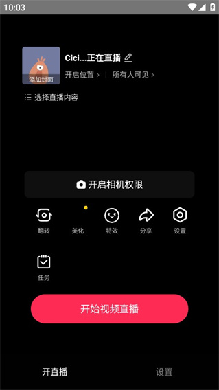 抖音直播伴侣app