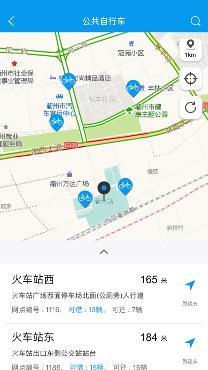 衢州行app