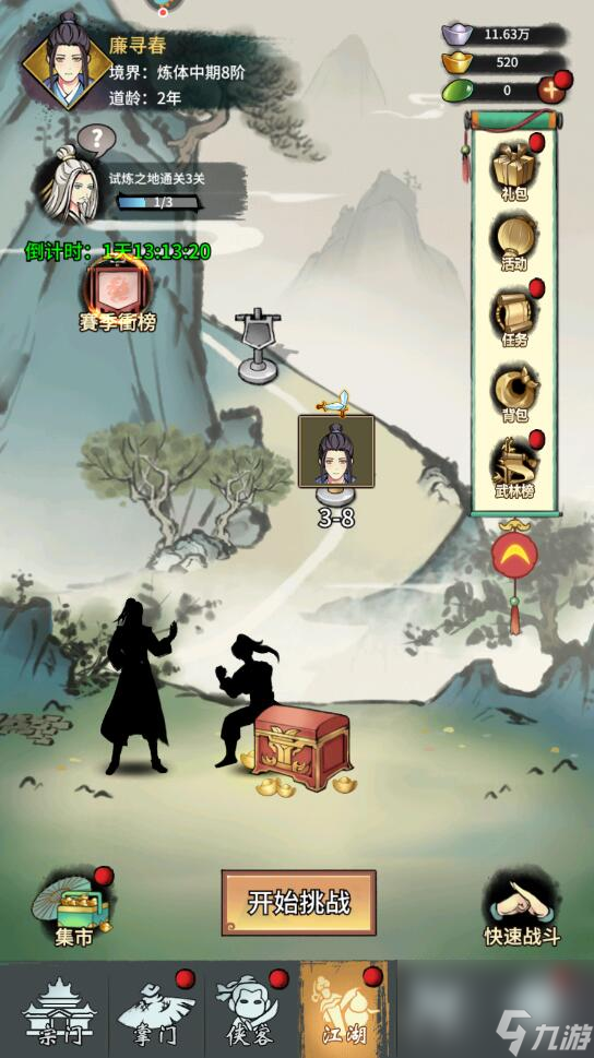 少年侠客单机版