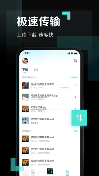 百度网盘app