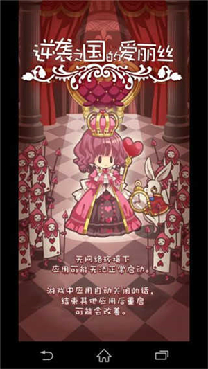 逆袭之国的爱丽丝汉化版