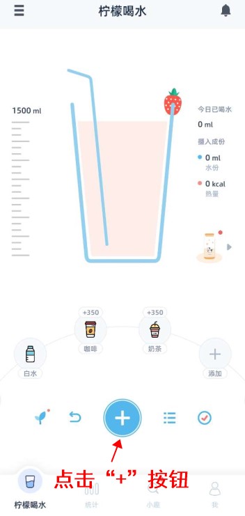 柠檬喝水软件