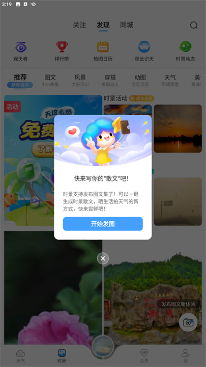 墨迹天气app下载