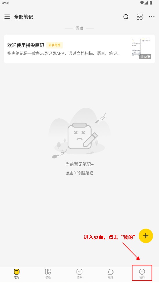 指尖笔记app