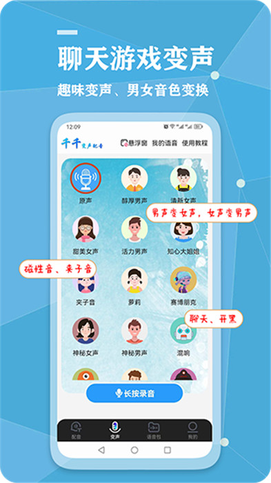 千千变声配音器app截图