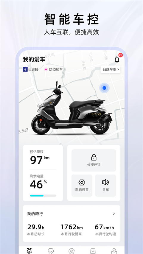 ZEEHO极核电摩app截图