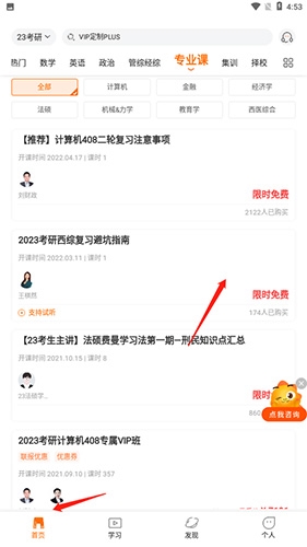 启航教育考研app