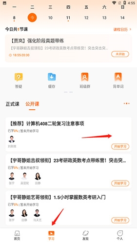 启航教育考研app