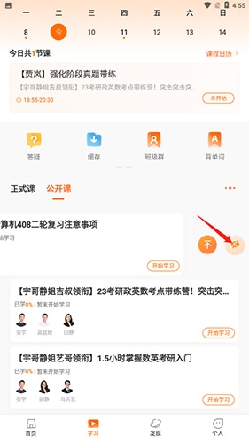 启航教育考研app