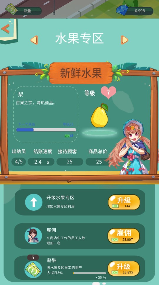 梦幻经营家手机版
