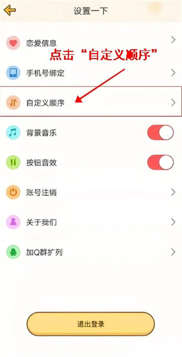 心动日常app