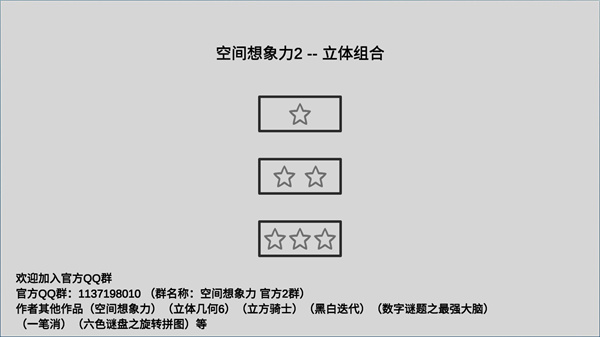 空间想象力2手游