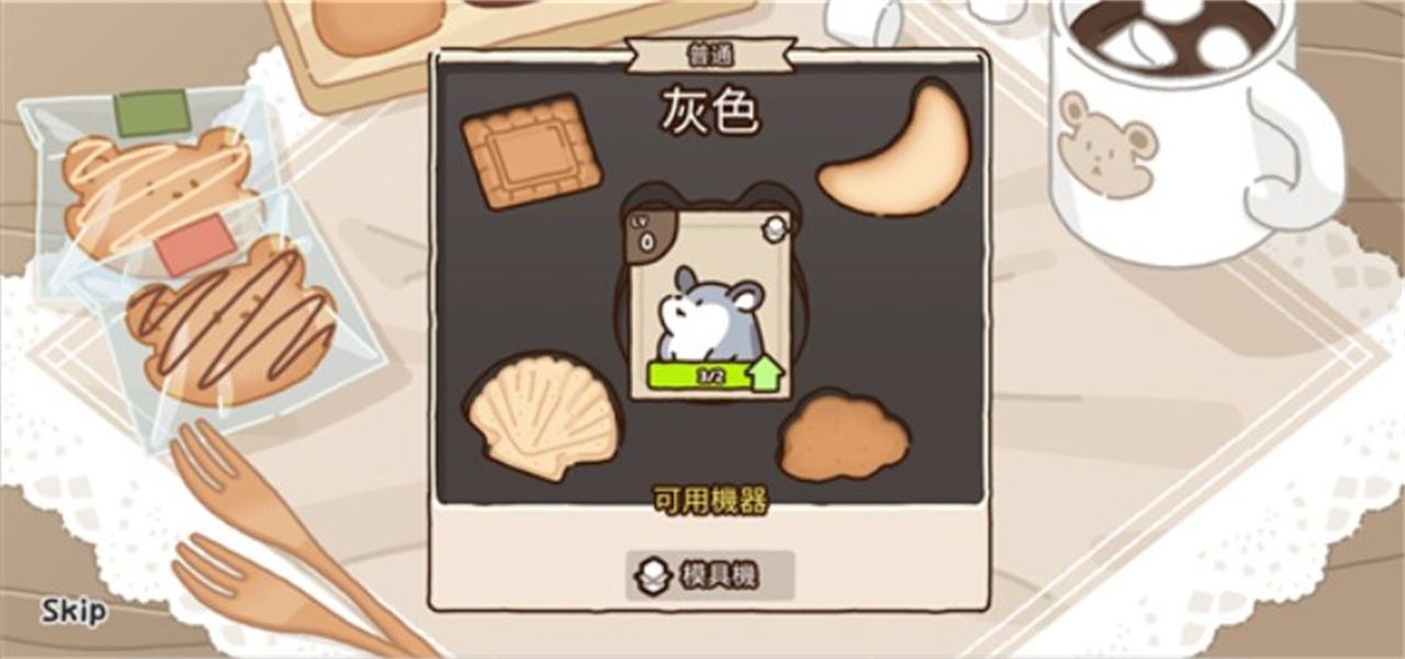 仓鼠饼干工厂