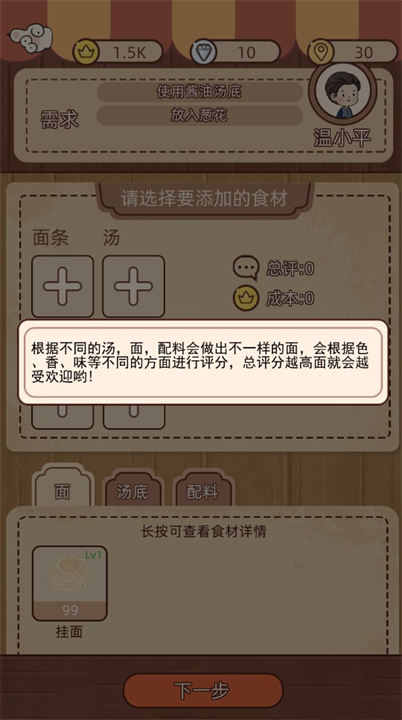 奶奶的面馆游戏