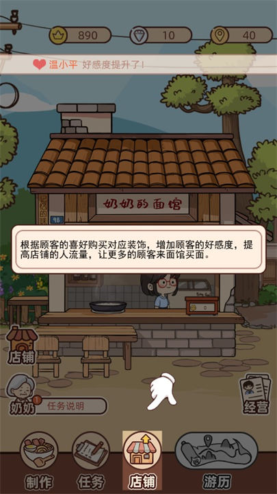 奶奶的面馆游戏