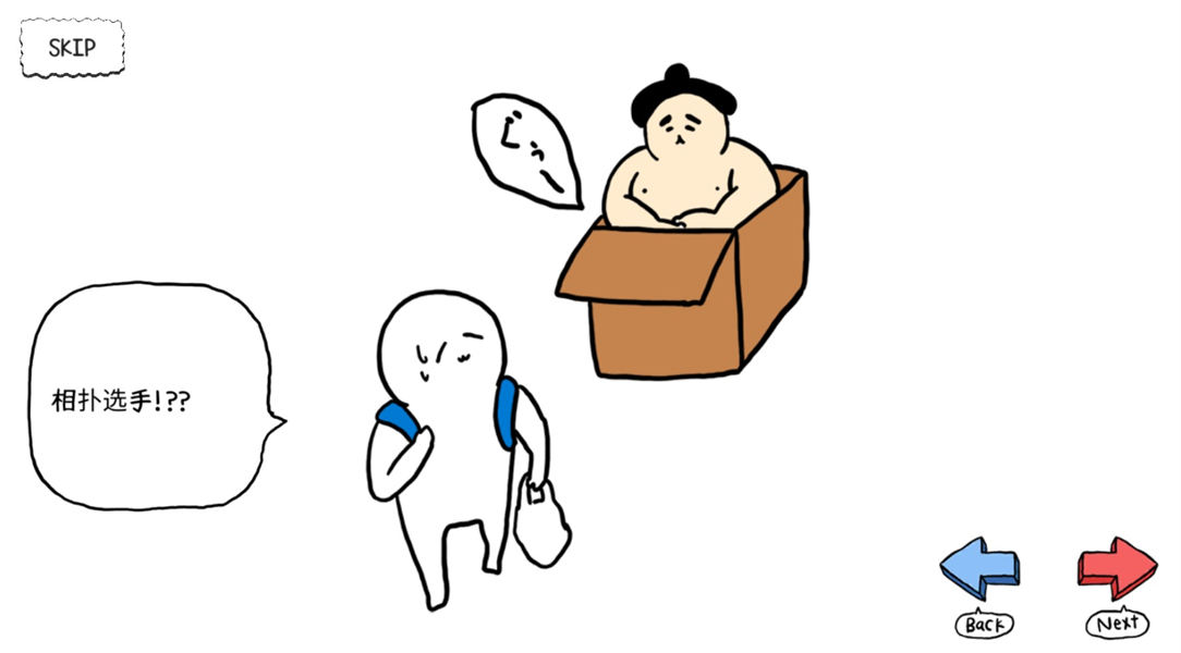 捡到相扑选手中文版