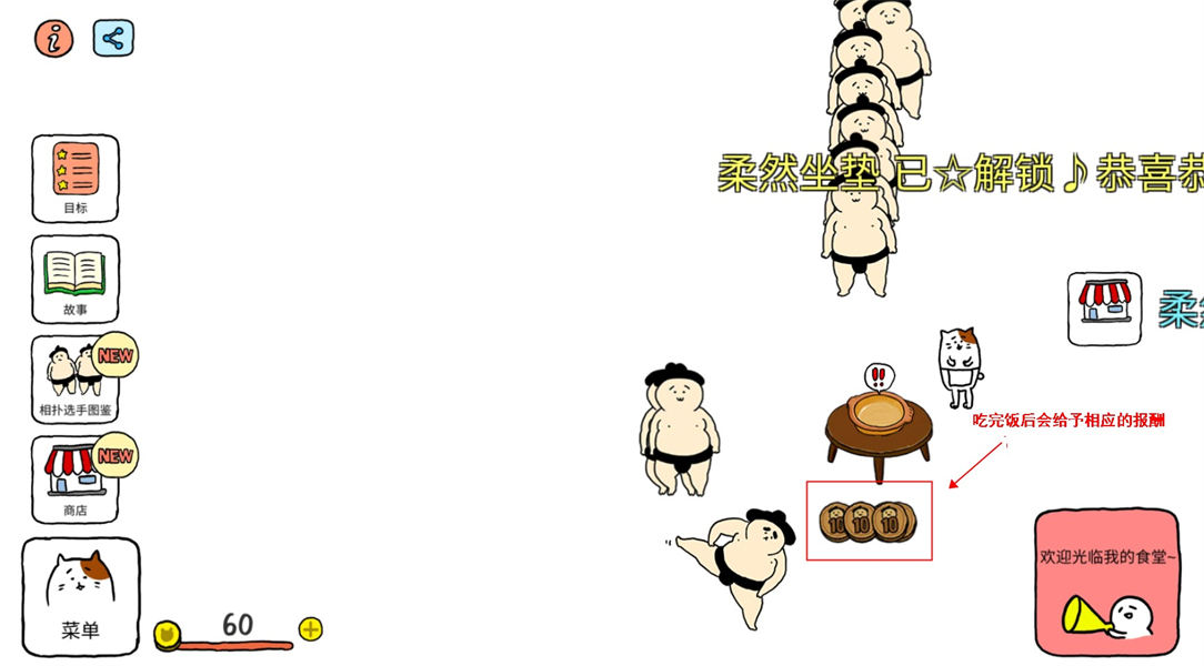 捡到相扑选手中文版