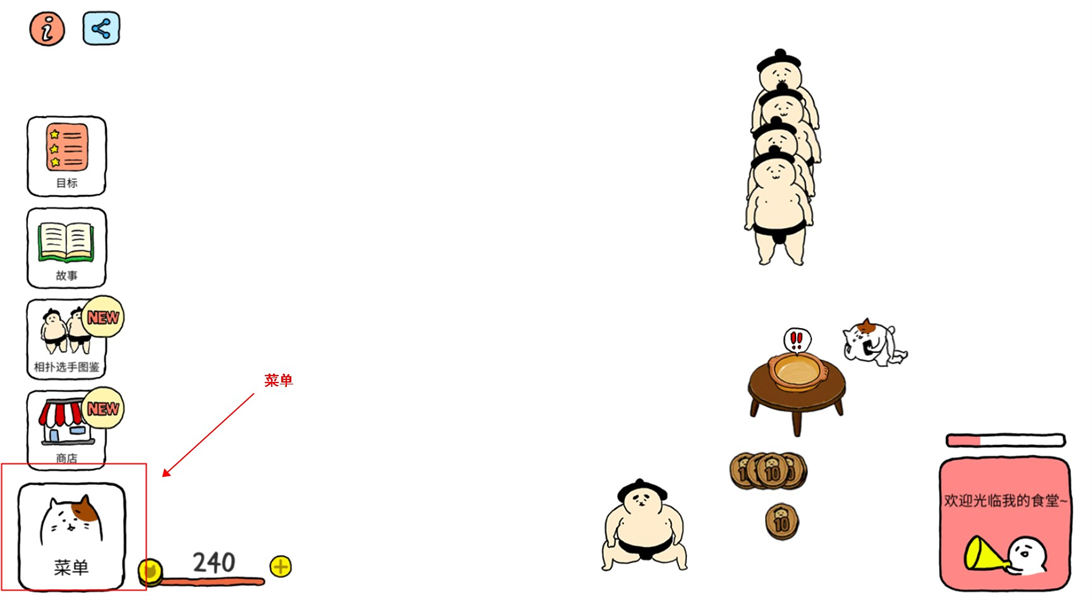 捡到相扑选手中文版