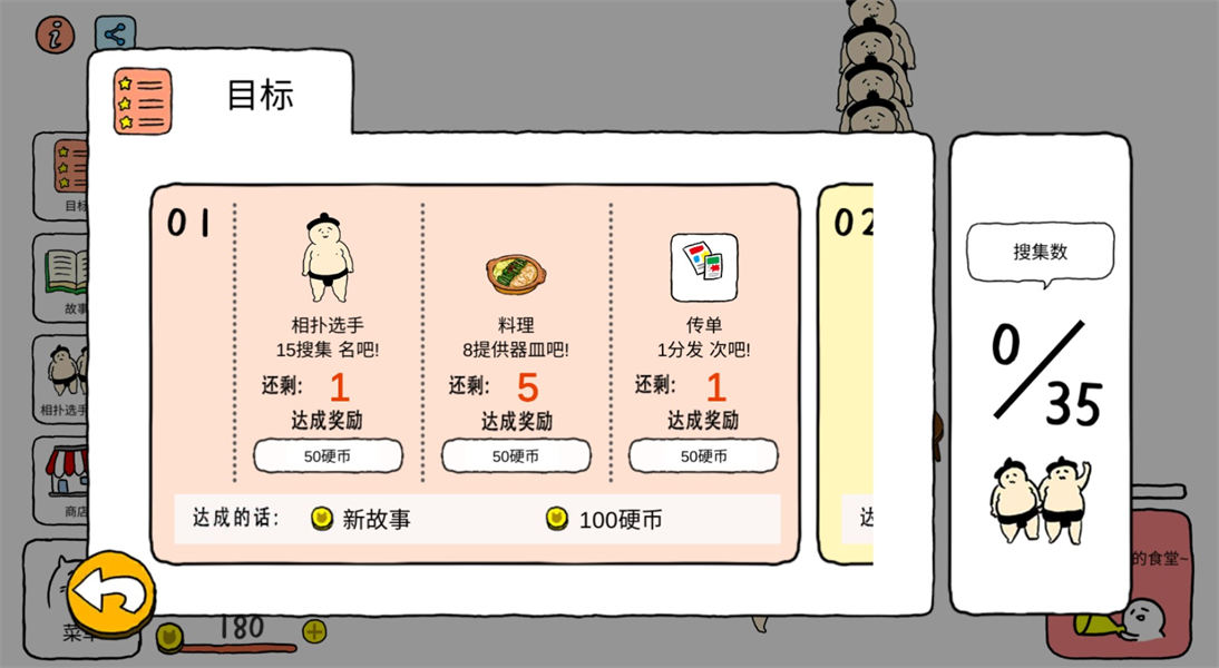 捡到相扑选手中文版