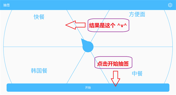 抽签器软件