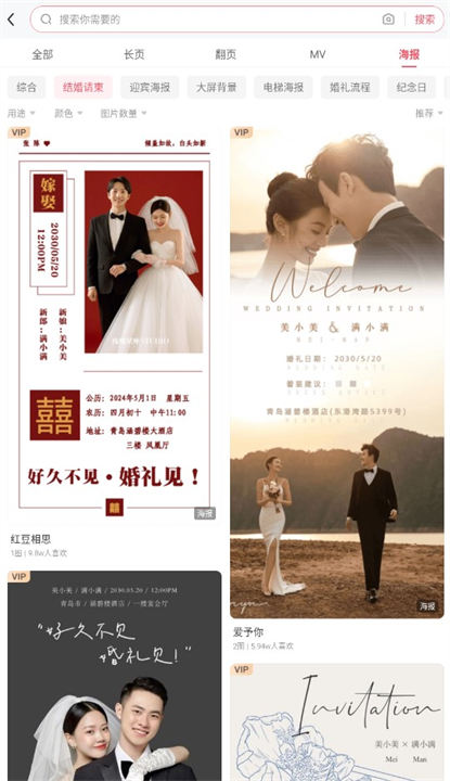 婚贝请柬app