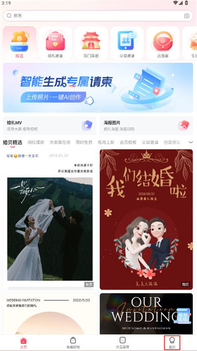 婚贝请柬app