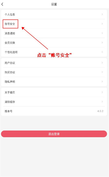 婚贝请柬app