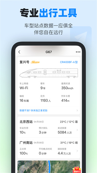 高铁管家12306下载