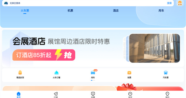 高铁管家12306下载