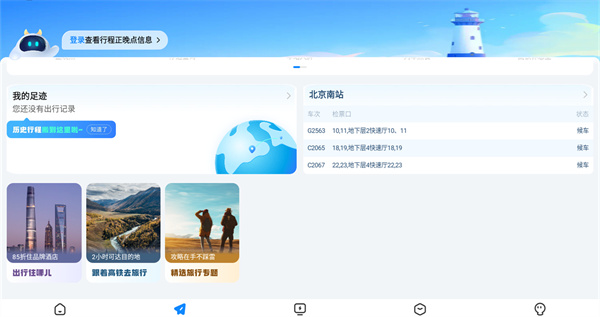 高铁管家12306下载