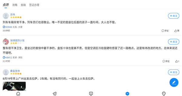高铁管家12306下载