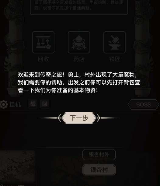 传奇之旅