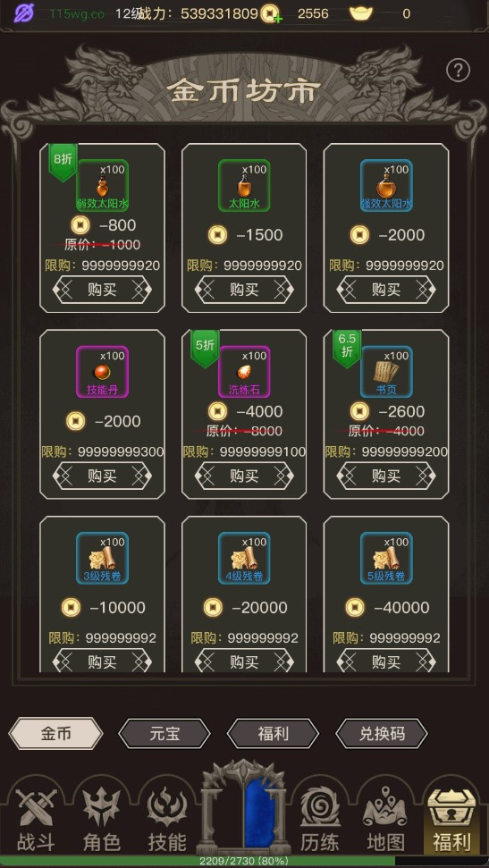 传奇之旅