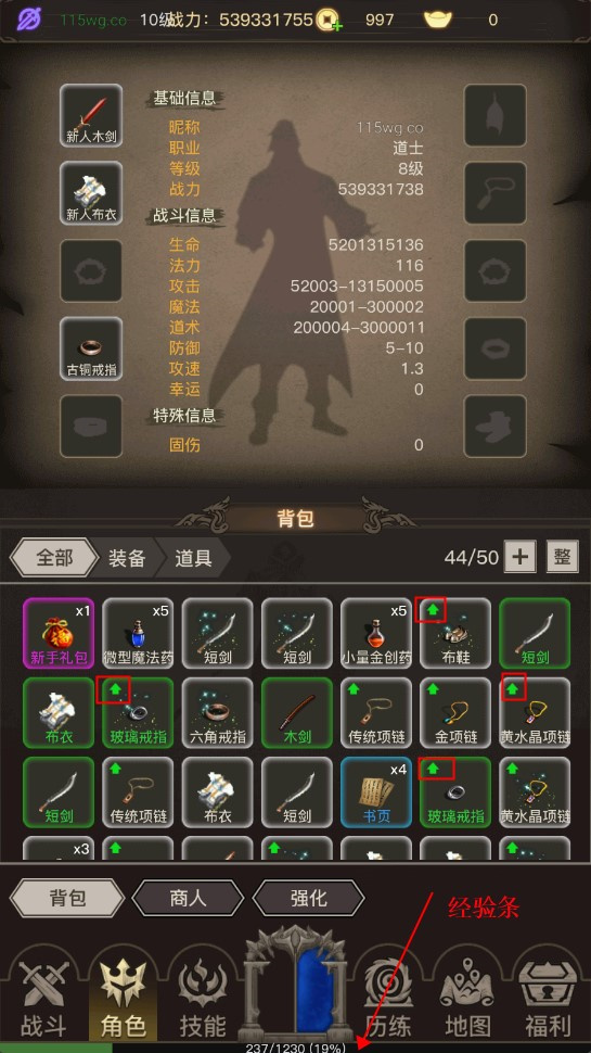 传奇之旅