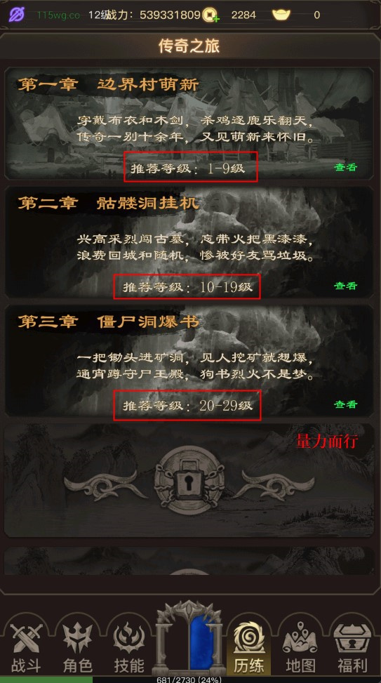 传奇之旅