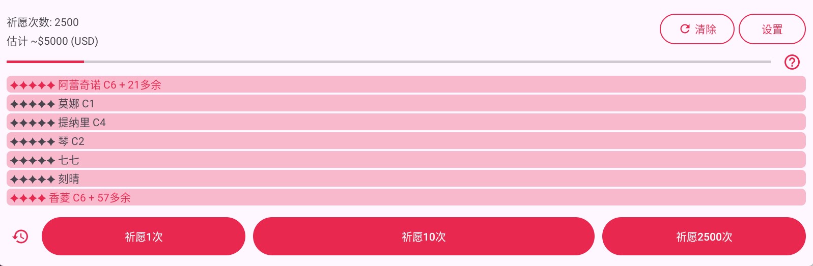 原神抽卡模拟器