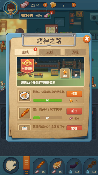 串串人生手游