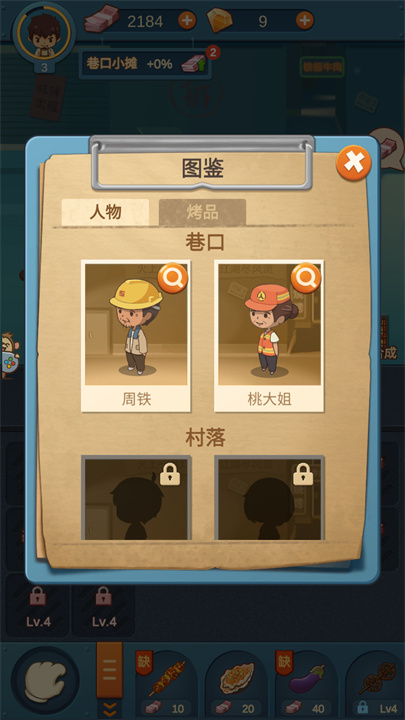 串串人生手游