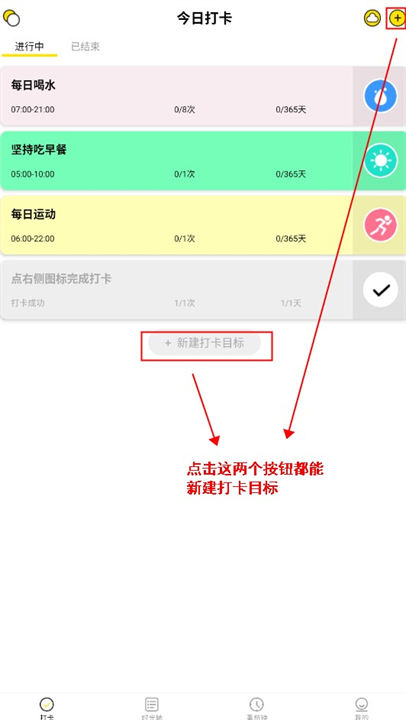 每日计划app