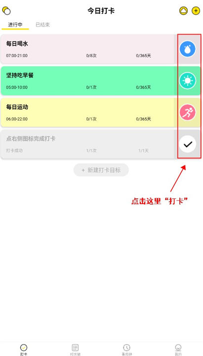 每日计划app