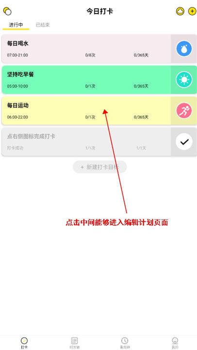 每日计划app