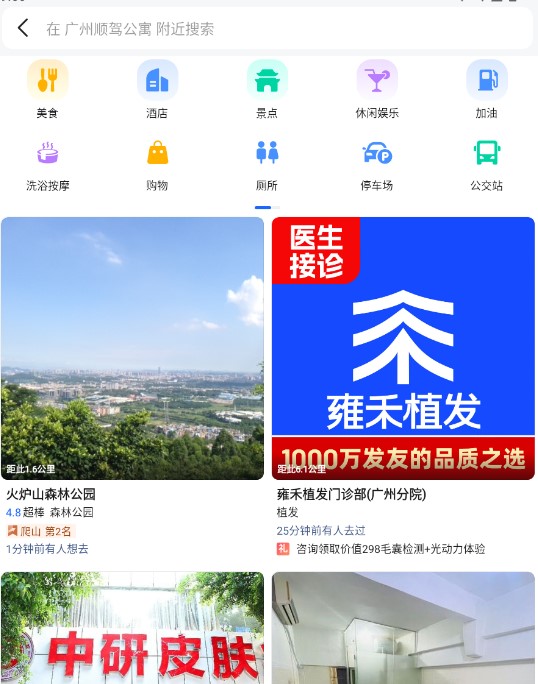 高德地图安卓