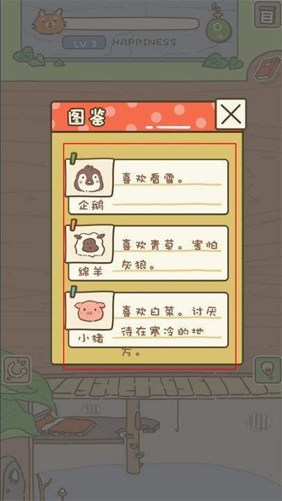 动物安排员安卓版