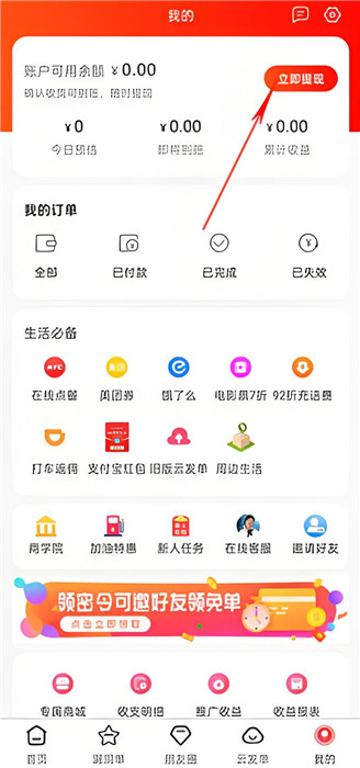 返利省钱联盟app