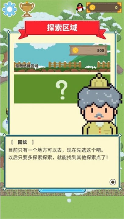 冰之动物园