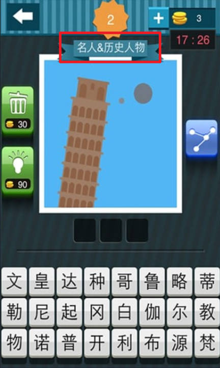 疯狂猜图